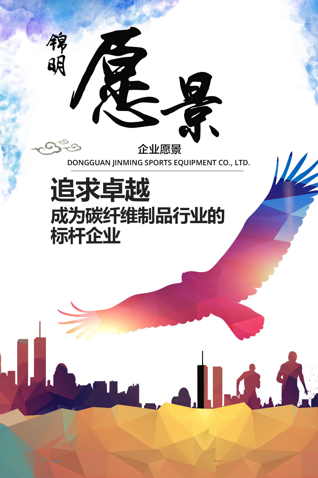 企業愿景